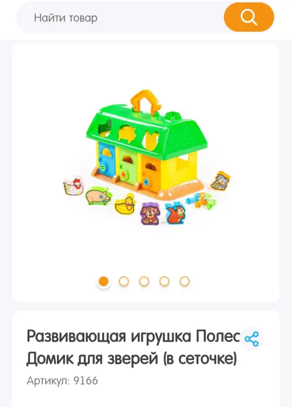 Развивающая игрушка Полесье новая Домик для зверей