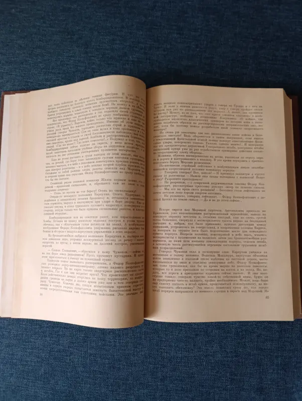 Книга. Роман. Война. Иван Стаднюк. - Вся Беларусь - 236883 - Доска объявлений Kupika.by - Фото 4