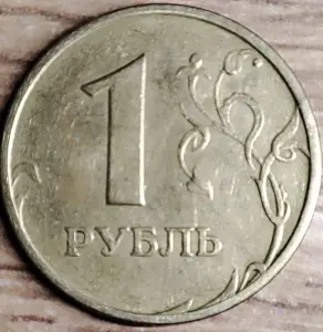 1 рубль 1997 ММД. Несоосность аверса и реверса