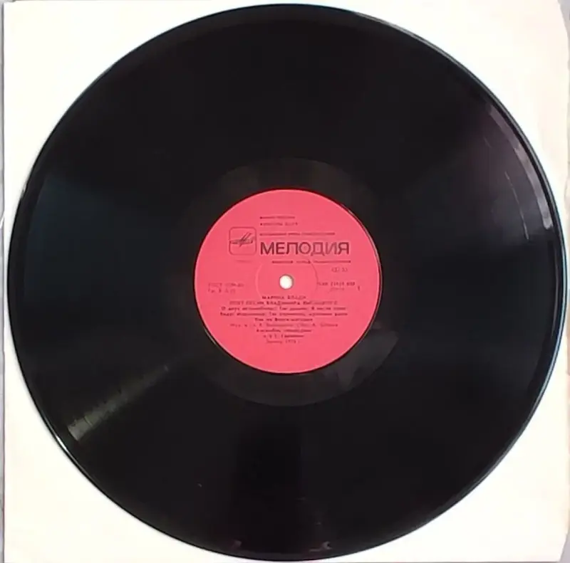 Грампластинка 'Владимир Высоцкий и Марина Влади - Ансамбль 'Мелодия' (1988) - Вся Беларусь - 237822 - Доска объявлений Kupika.by - Фото 3