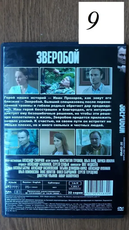DVD диски: Боевики, детективы, криминал. Часть 1 из 4-х - Оболь - 181397 - Доска объявлений Kupika.by - Фото 8