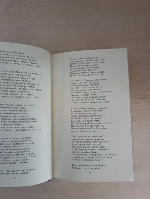 Книга. Г. Р. Державин. Сочинения. - Вся Беларусь - 236449 - Доска объявлений Kupika.by - Фото 3