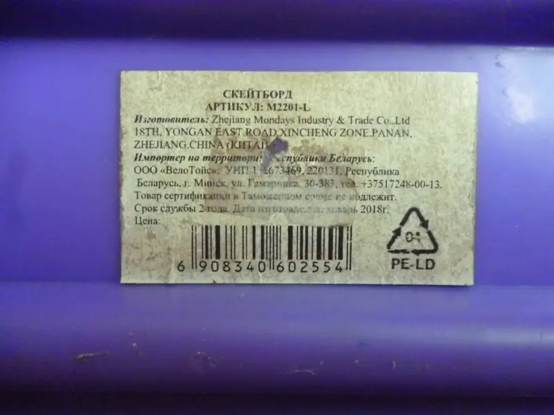 Скейтборд со светящимися колесами M2201-L - Осиповичи - 238166 - Доска объявлений Kupika.by - Фото 9