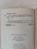 Книга. Ложь на экспорт. - Вся Беларусь - 235958 - Доска объявлений Kupika.by - Фото 7
