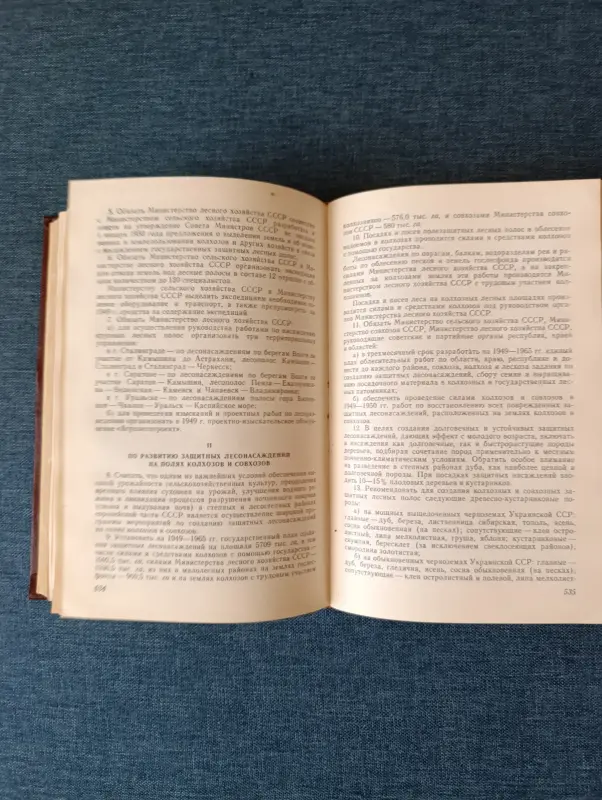 Книга. Решение партии и правительства - Вся Беларусь - 235293 - Доска объявлений Kupika.by - Фото 5