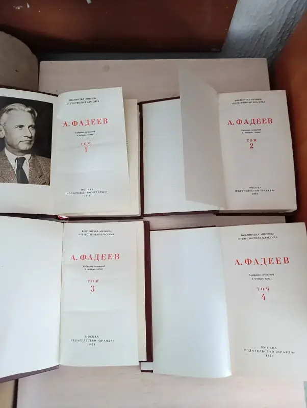 Книги. А . Фадеев. Собрание сочинений в 4-х томах - Вся Беларусь - 236440 - Доска объявлений Kupika.by - Фото 3