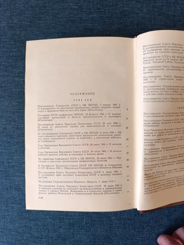 Книга. Решение партии и правительства - Вся Беларусь - 235293 - Доска объявлений Kupika.by - Фото 6