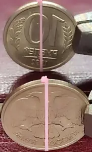 10 рублей 1992 ЛМД дефектные