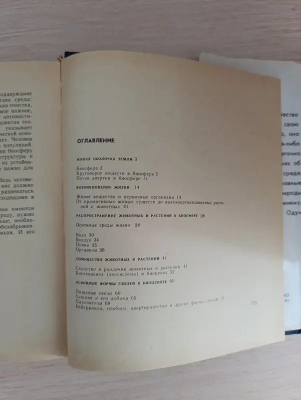 Книга. Животные и растения. - Вся Беларусь - 236472 - Доска объявлений Kupika.by - Фото 8