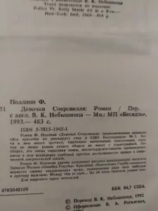 Френсис Поллини. Девочки Соерсвилля