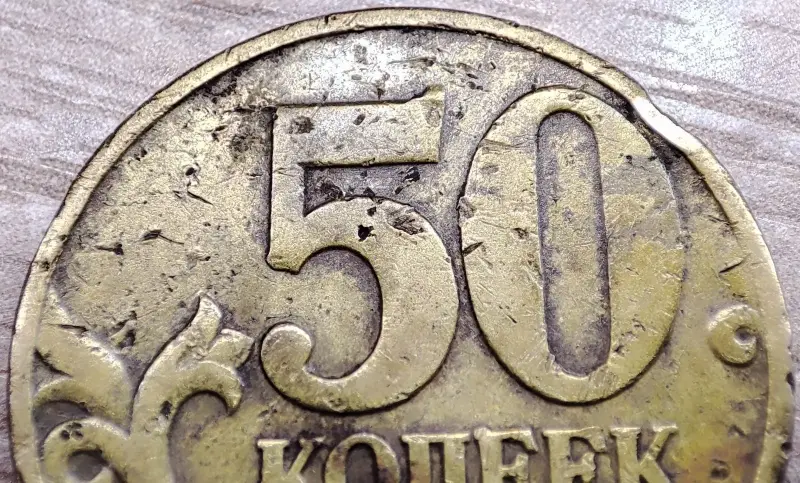 50 копеек 1997 М и 2008 М, 2003 СП и 2005 СП с дефектами - Вся Беларусь - 235512 - Доска объявлений Kupika.by - Фото 2