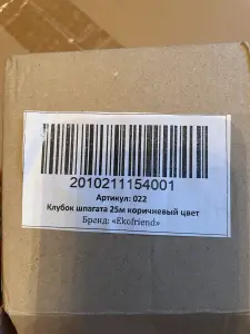 Шпагат джутовый