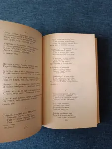 Книга. Александр Блок. Стихотворение и поэмы.