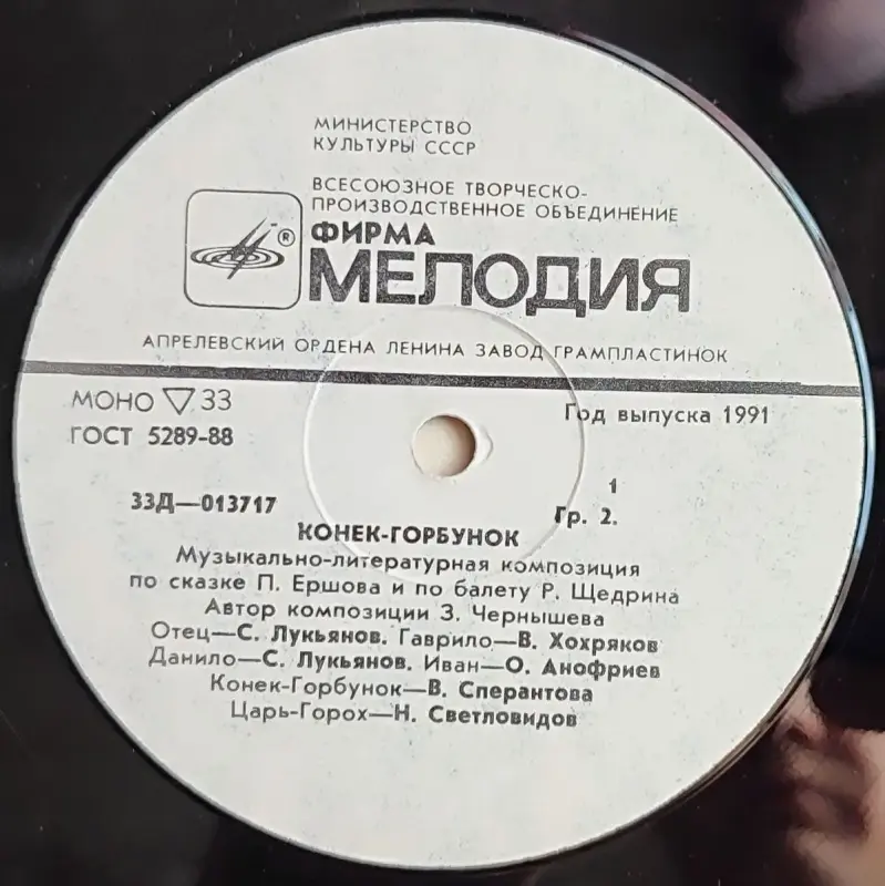 Фильмы, сериалы, музыка - Грампластинка 'Пётр Ершов, Родион Щедрин - Конёк-Горбунок' (1991) - Вся Беларусь - Фото 5 Грампластинка 'Пётр Ершов, Родион Щедрин - Конёк-Горбунок' (1991) - Вся Беларусь - 237831 - Доска объявлений Kupika.by - Фото 5
