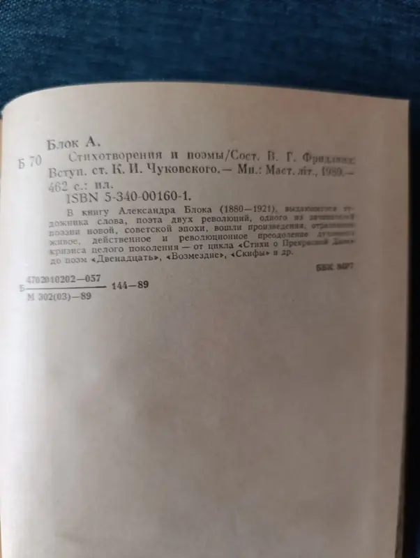 Книга. Александр Блок. Стихотворение и поэмы. - Вся Беларусь - 236892 - Доска объявлений Kupika.by - Фото 7