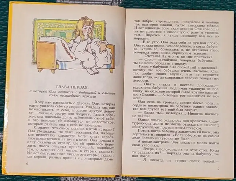 Виталий Губарев - Королевство кривых зеркал - Вся Беларусь - 236521 - Доска объявлений Kupika.by - Фото 6