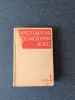Книга. Хрестоматия по истории кпсс. - Вся Беларусь - 235286 - Доска объявлений Kupika.by