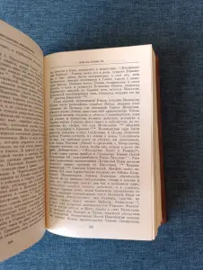 Книга. История государства российского.