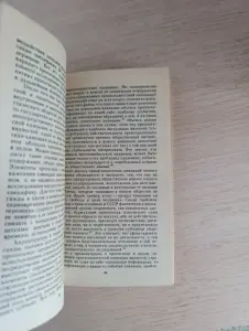 Книга. Ложь на экспорт.