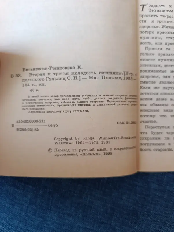 Книги, журналы - Книга. Вторая и третья молодость женщины. - Вся Беларусь - Фото 2 Книга. Вторая и третья молодость женщины. - Вся Беларусь - 235280 - Доска объявлений Kupika.by - Фото 2