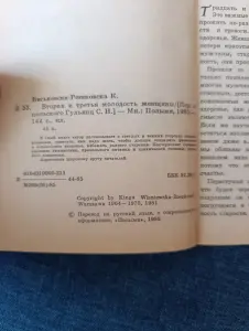 Книга. Вторая и третья молодость женщины.