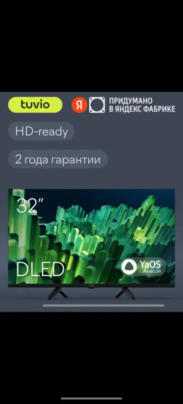 Телевизоры - Телевизор Tuvio 32' - Вся Беларусь - Фото 2 Телевизор Tuvio 32' - Вся Беларусь - 236300 - Доска объявлений Kupika.by - Фото 2