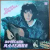 Грампластинка 'Вячеслав Малежик - Улочки-переулочки...' (1990) - Вся Беларусь - 237821 - Доска объявлений Kupika.by