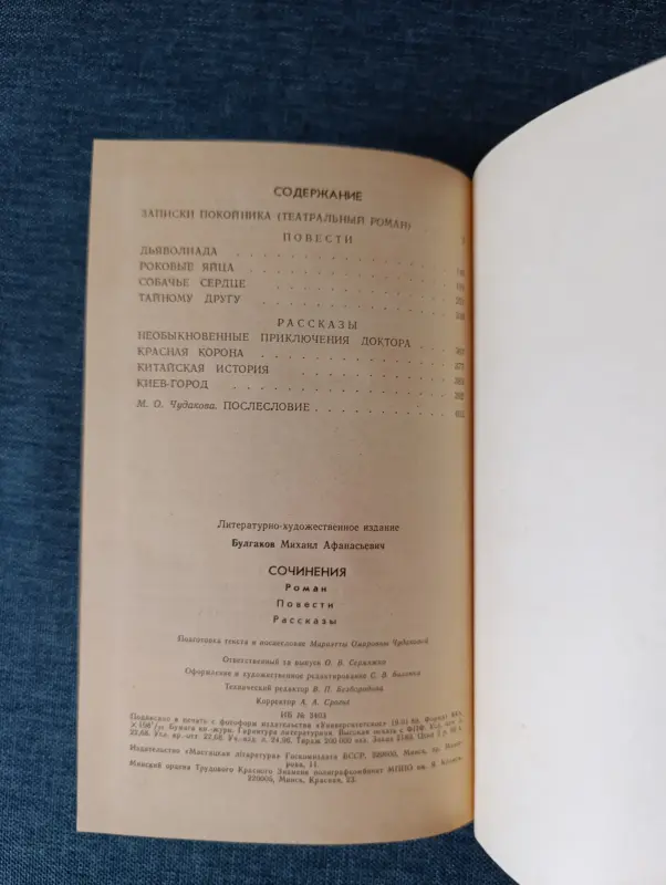 Книга. М. Булгаков. Сочинения. - Уречье - 236876 - Доска объявлений Kupika.by - Фото 8