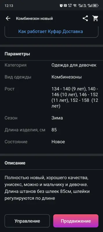 Полукомбинезон новый - Вся Беларусь - 235514 - Доска объявлений Kupika.by - Фото 4