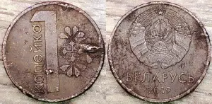 1 копейка 2009 РБ Наплывы и вздутия плакировок