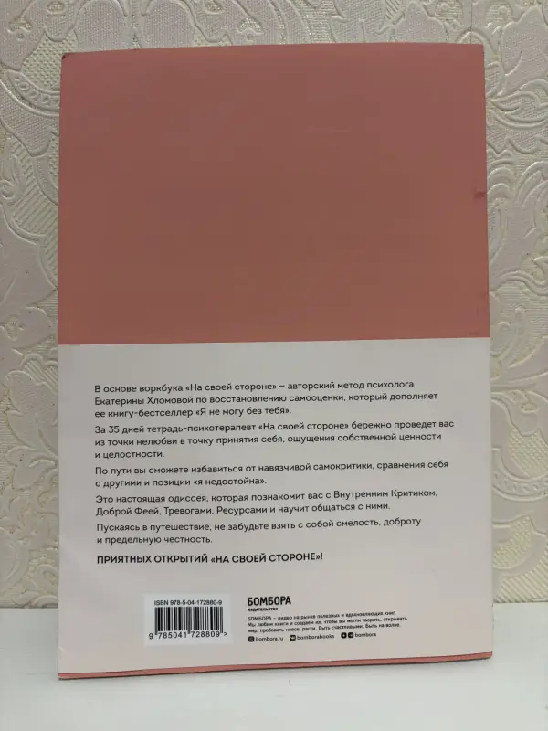 Воркбук На своей стороне - Вся Беларусь - 237053 - Доска объявлений Kupika.by - Фото 2