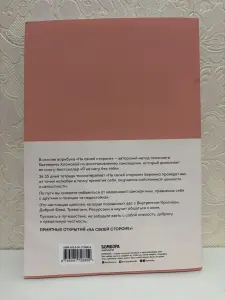 Воркбук На своей стороне