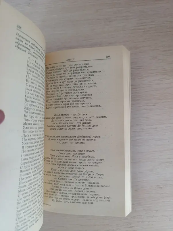 Книга. Круглый год. Русский земледельческий - Вся Беларусь - 235975 - Доска объявлений Kupika.by - Фото 6