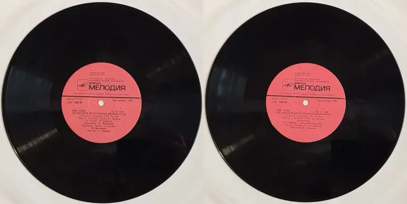 Грампластинки 'Василий Ливанов и Юрий Энтин - Бременские музыканты. По следам Бременских музыкантов' (1989-1990) - Вся Беларусь - 237840 - Доска объявлений Kupika.by - Фото 6