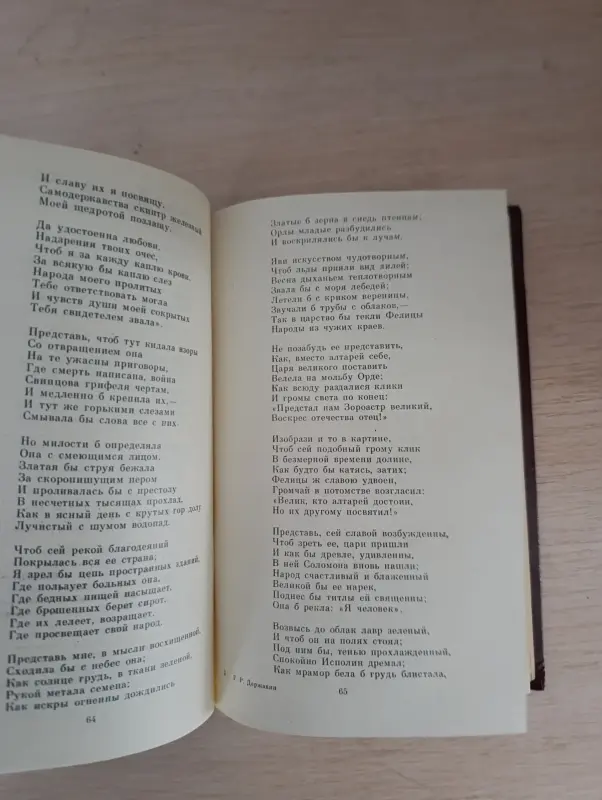 Книга. Г. Р. Державин. Сочинения. - Вся Беларусь - 236449 - Доска объявлений Kupika.by - Фото 4