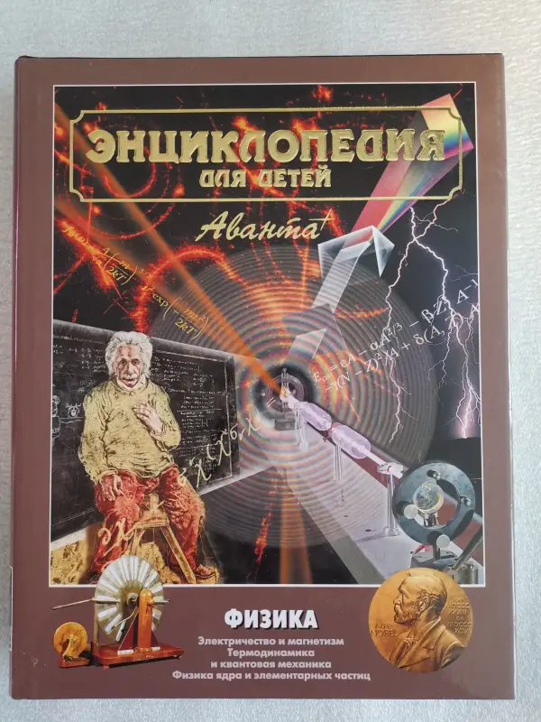 Энциклопедия для детей - Вся Беларусь - 235723 - Доска объявлений Kupika.by - Фото 14