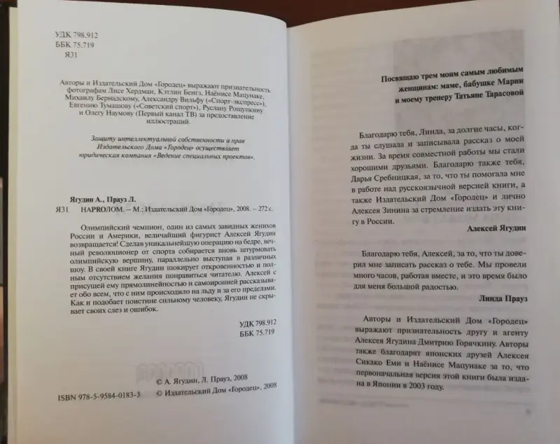 Новая книга 'НаPRoлом' Алексей Ягудин (Фигурное Катание) - Вся Беларусь - 236816 - Доска объявлений Kupika.by - Фото 4