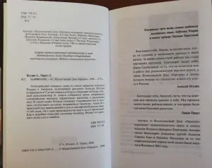 Новая книга 'НаPRoлом' Алексей Ягудин (Фигурное Катание)