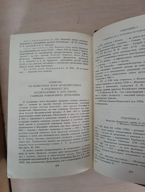 Книга. Г. Р. Державин. Сочинения. - Вся Беларусь - 236449 - Доска объявлений Kupika.by - Фото 6