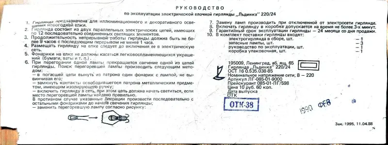 Ёлочная гирлянда 'Льдинка' СССР - Вся Беларусь - 236778 - Доска объявлений Kupika.by - Фото 9