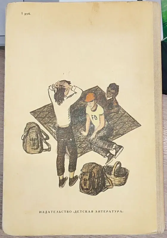 Нина Бодэн - Сбежавшее лето - Вся Беларусь - 236632 - Доска объявлений Kupika.by - Фото 2