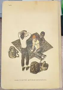 Нина Бодэн - Сбежавшее лето