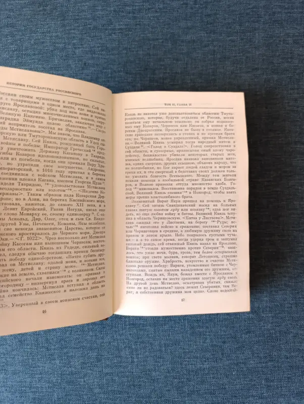Книги, журналы - Книга. История государства российского. - Вся Беларусь - Фото 3 Книга. История государства российского. - Вся Беларусь - 235269 - Доска объявлений Kupika.by - Фото 3