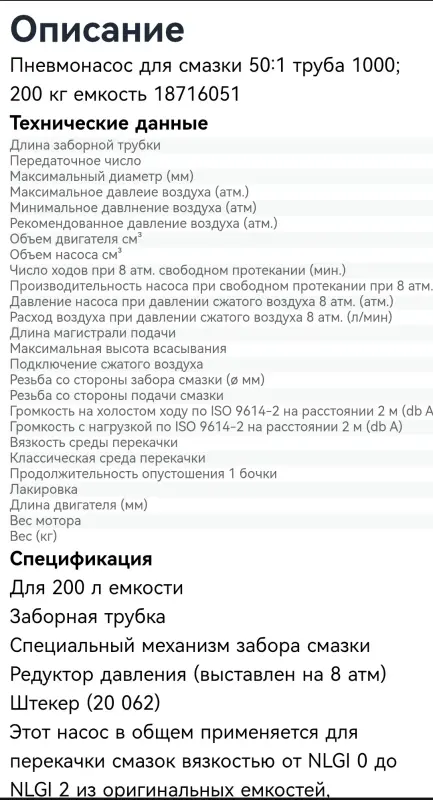 Автоинструмент и оборудование - Пневмонасос для густых смазок - Вся Беларусь - Фото 2 Пневмонасос для густых смазок - Вся Беларусь - 236227 - Доска объявлений Kupika.by - Фото 2