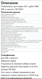 Пневмонасос для густых смазок