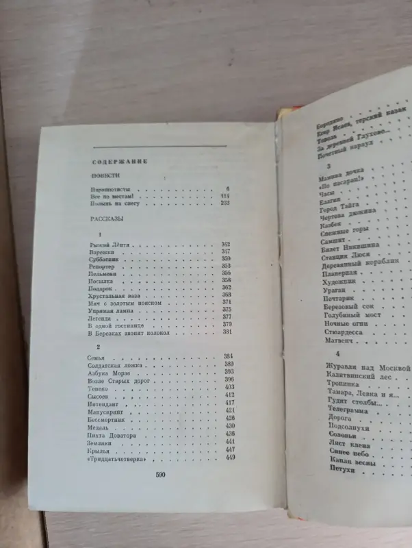 Книга. Полынь на снегу. - Вся Беларусь - 235566 - Доска объявлений Kupika.by - Фото 6