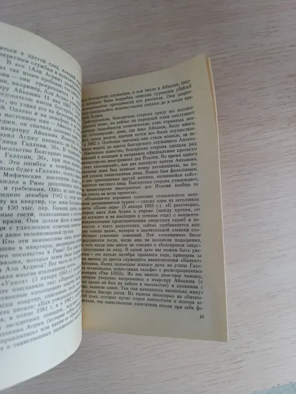 Книга. За кулисами одной диверсий. - Вся Беларусь - 235573 - Доска объявлений Kupika.by - Фото 2