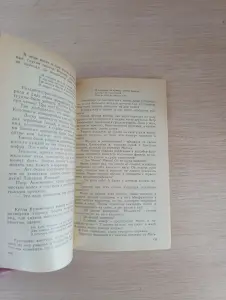 Книга. Ночевала тучка золотая.