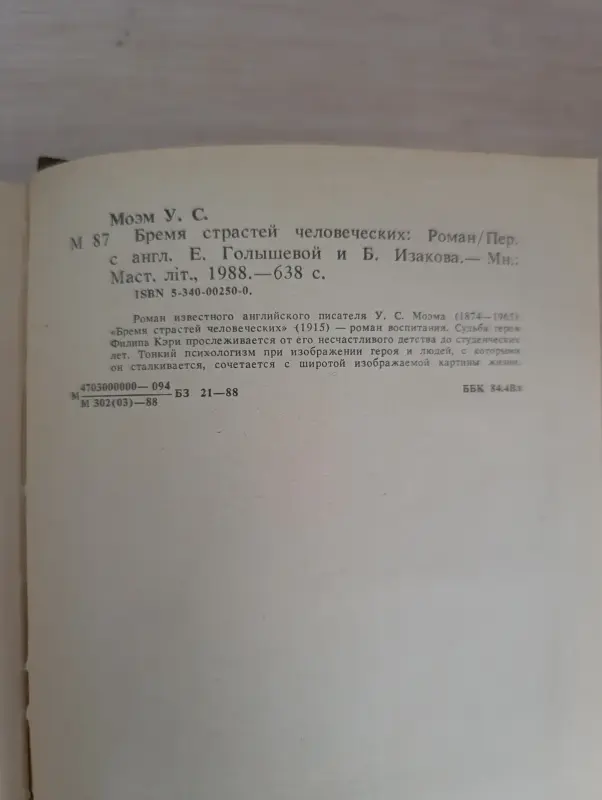 Книга.УильямСомерсет Моэм. Роман. - Вся Беларусь - 236458 - Доска объявлений Kupika.by - Фото 7