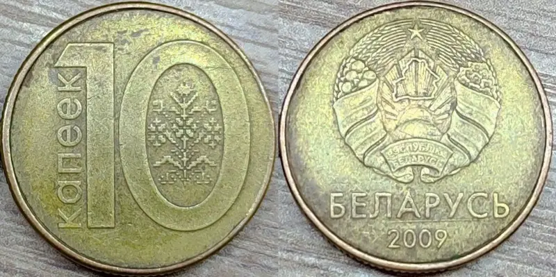 10 копеек 2009 РБ Съехавшие канты и расколы - Вся Беларусь - 236399 - Доска объявлений Kupika.by - Фото 3